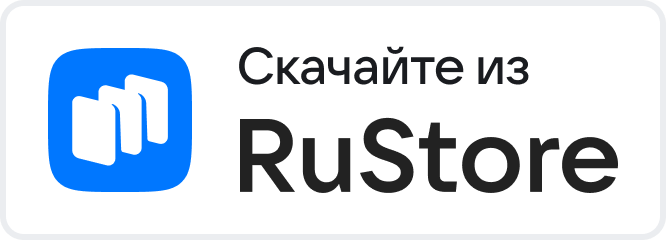 Скачать из RuStore